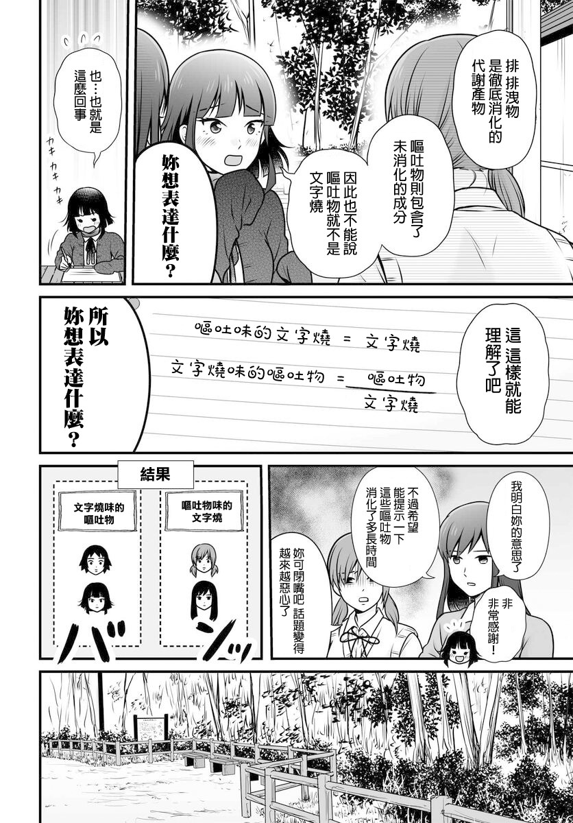 《女高中生的虚度日常》漫画最新章节第103话 二选一免费下拉式在线观看章节第【8】张图片