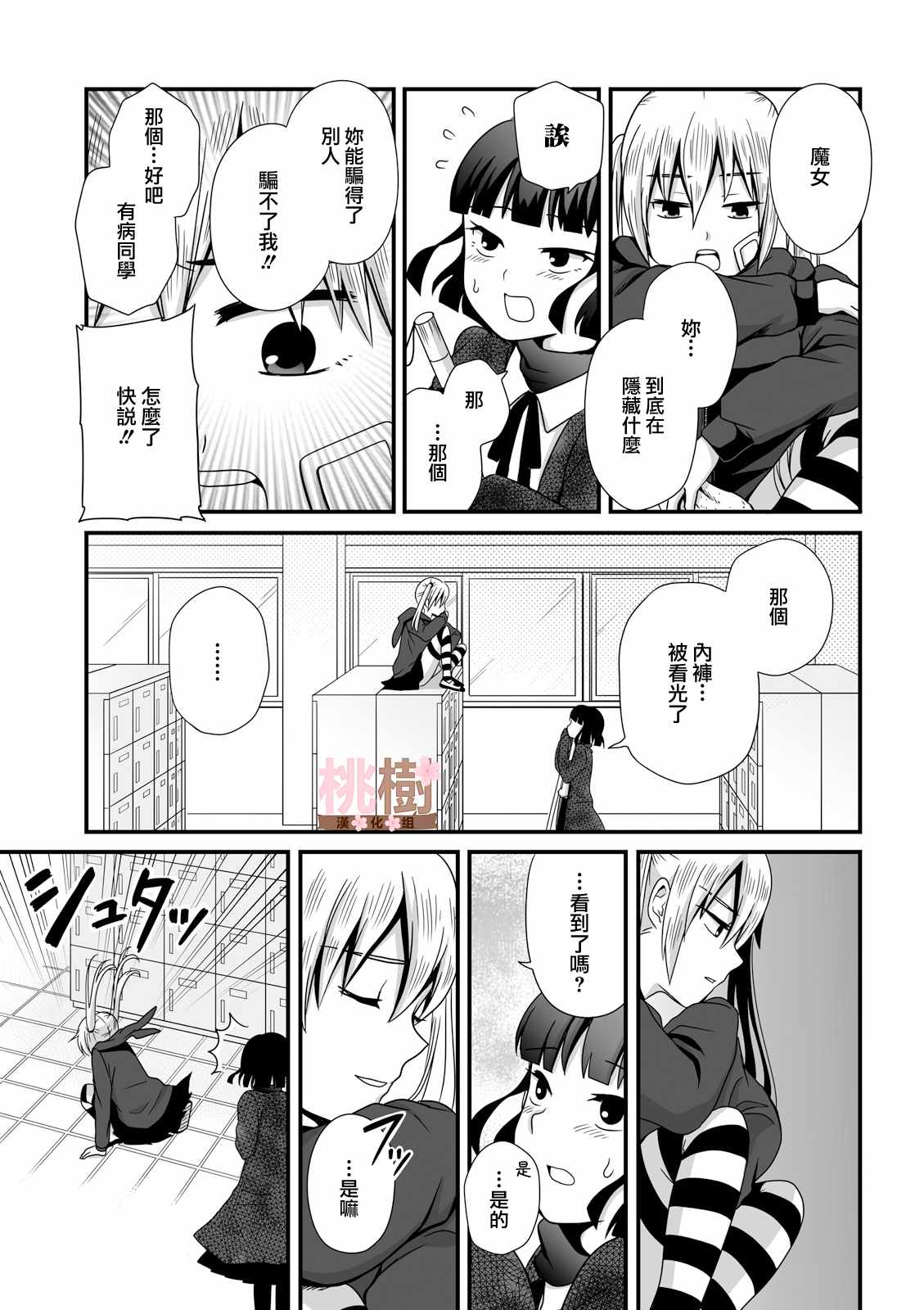 《女高中生的虚度日常》漫画最新章节第33话免费下拉式在线观看章节第【5】张图片