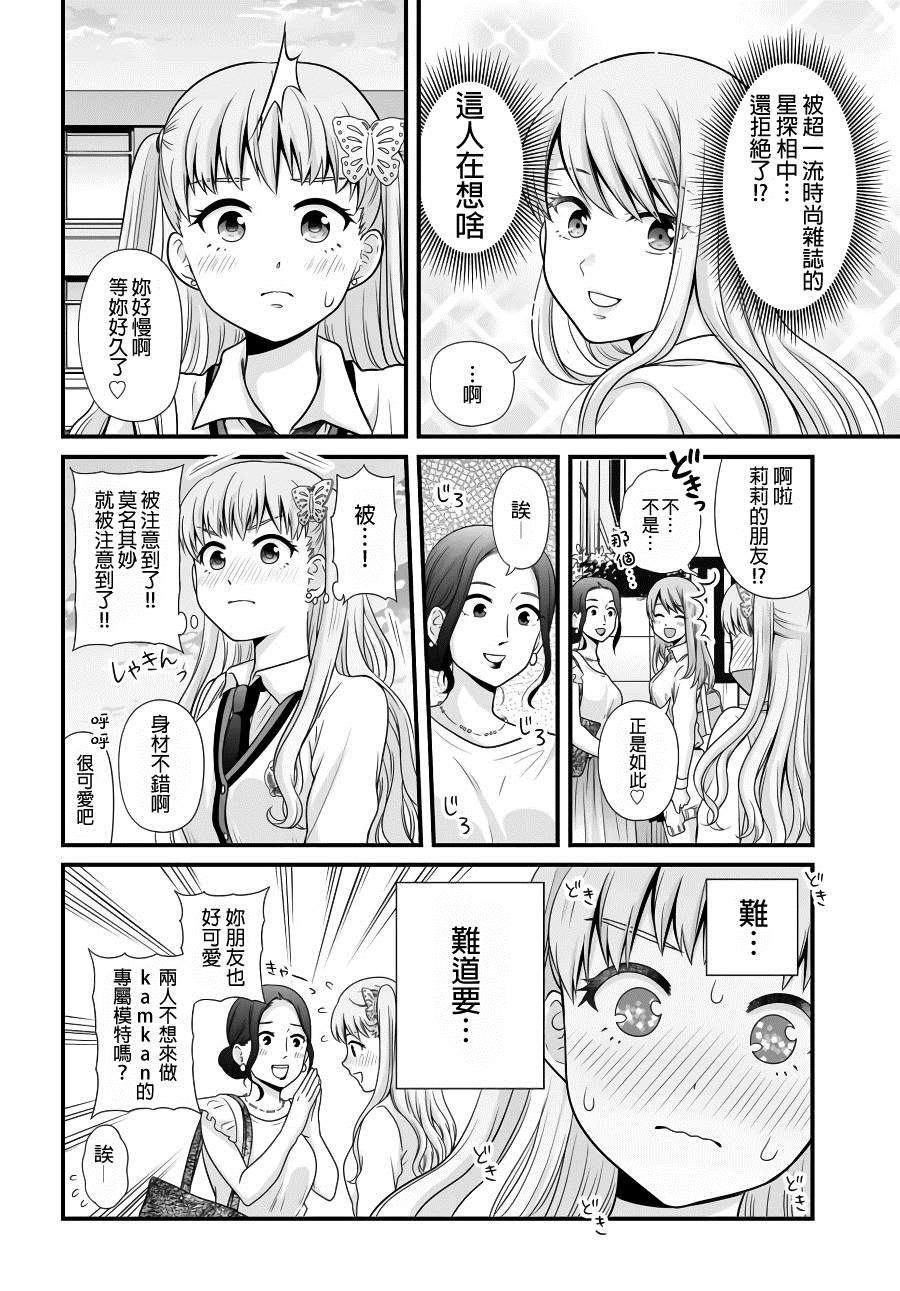 《女高中生的虚度日常》漫画最新章节第88话免费下拉式在线观看章节第【8】张图片