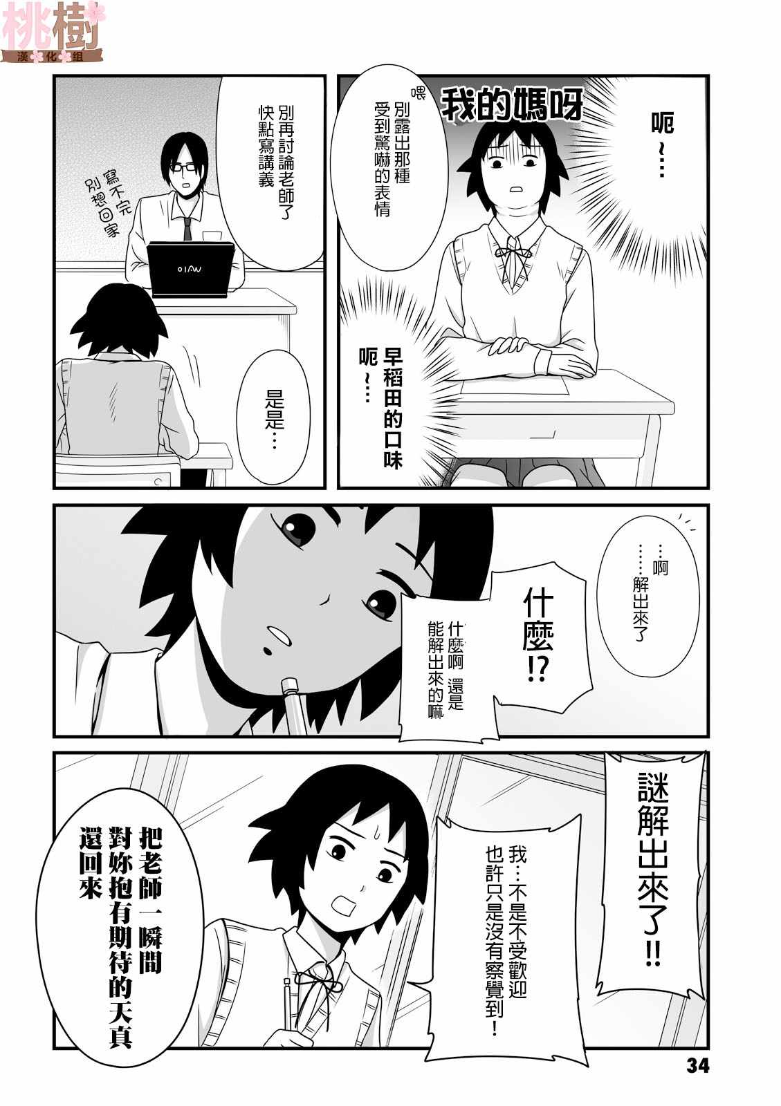 《女高中生的虚度日常》漫画最新章节第20话免费下拉式在线观看章节第【4】张图片