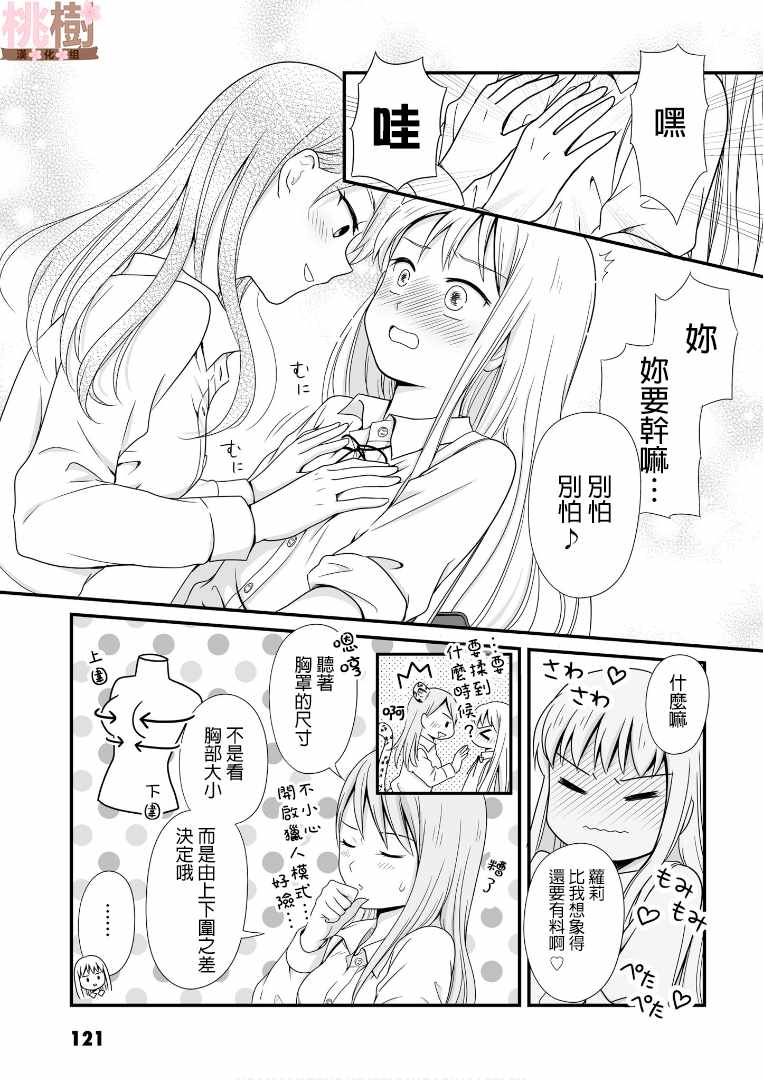 《女高中生的虚度日常》漫画最新章节第54话免费下拉式在线观看章节第【9】张图片