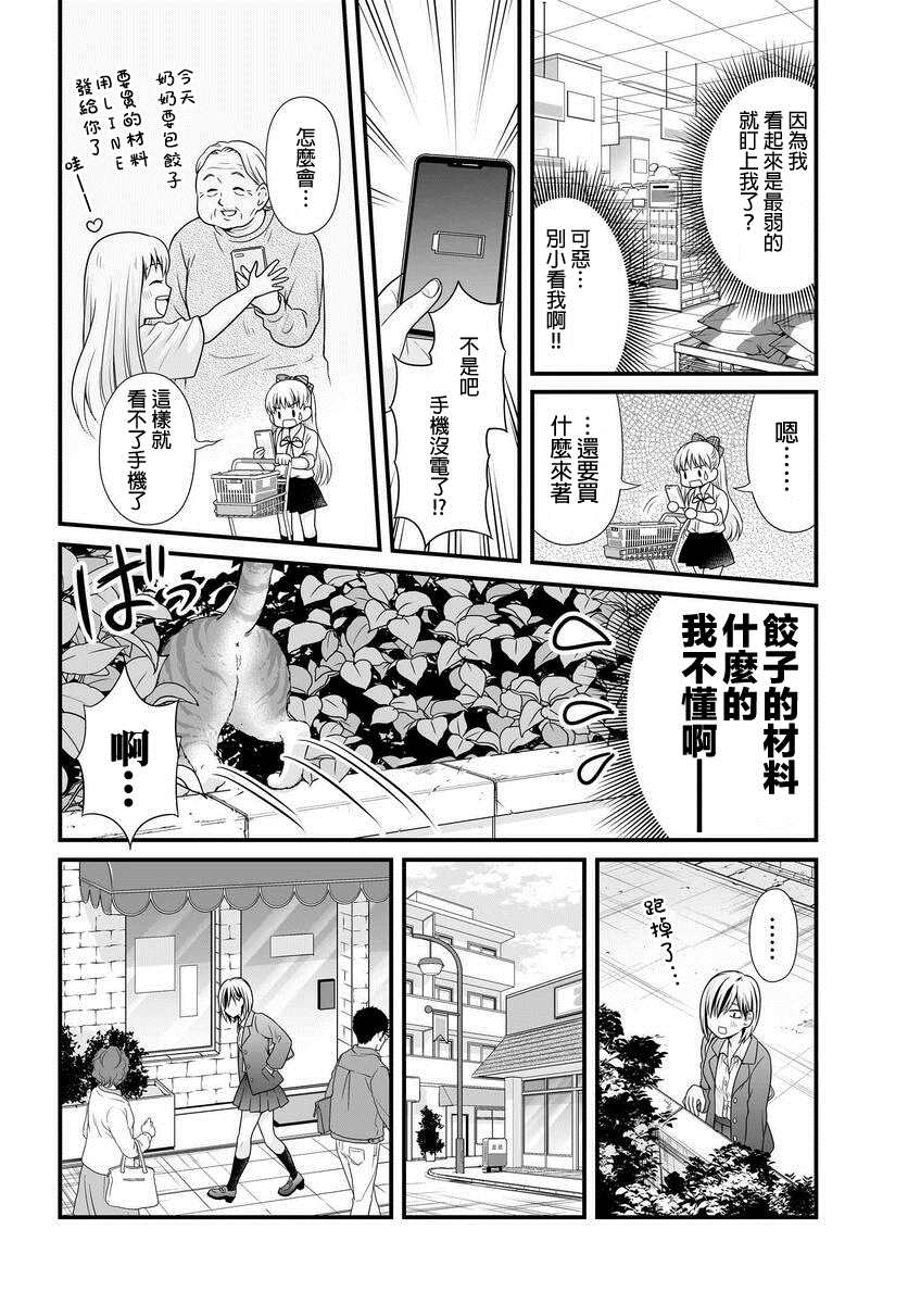 《女高中生的虚度日常》漫画最新章节第91话 饺子免费下拉式在线观看章节第【6】张图片