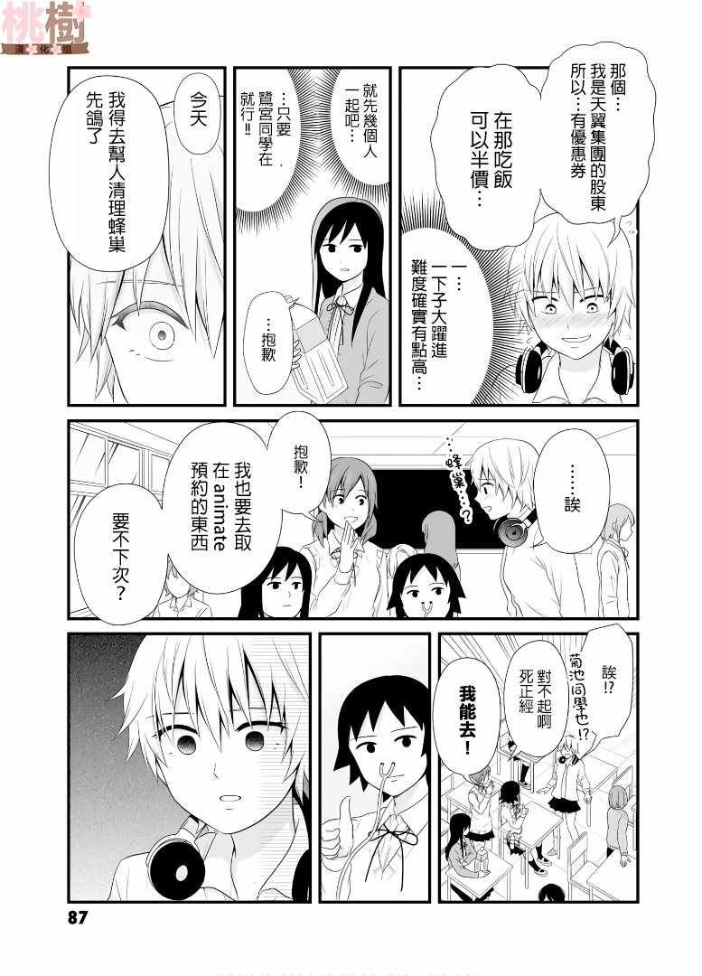 《女高中生的虚度日常》漫画最新章节第61话免费下拉式在线观看章节第【9】张图片