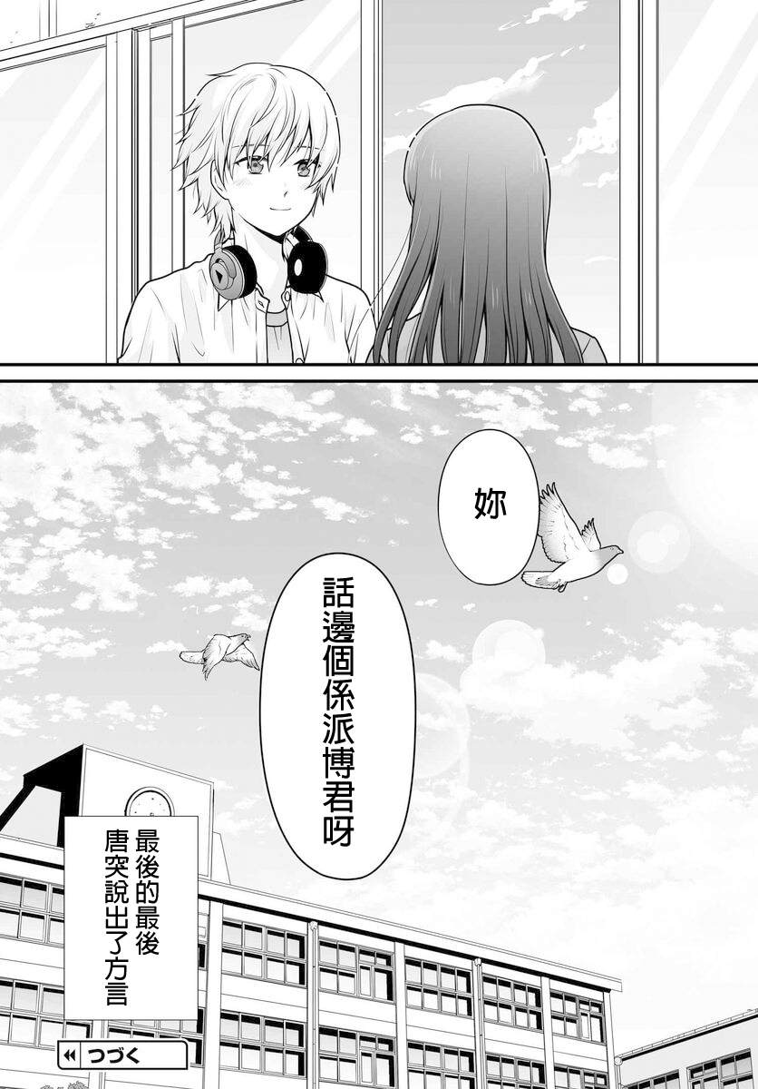 《女高中生的虚度日常》漫画最新章节第102话 吐槽免费下拉式在线观看章节第【22】张图片