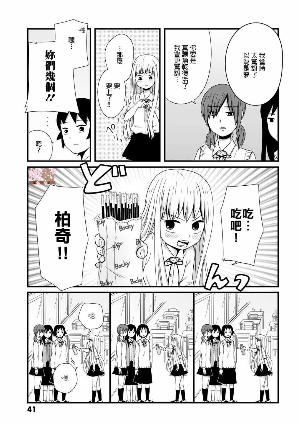 《女高中生的虚度日常》漫画最新章节第21话免费下拉式在线观看章节第【3】张图片