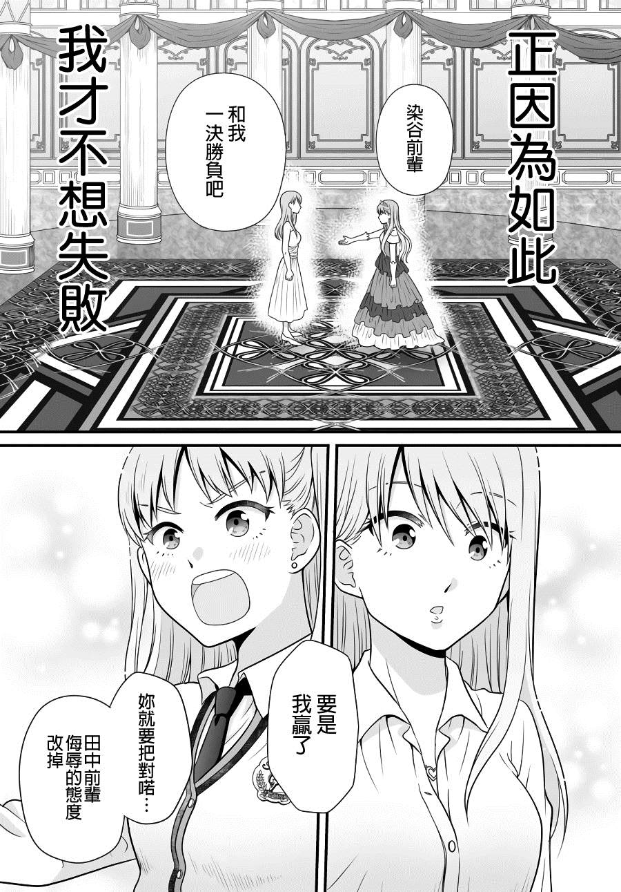 《女高中生的虚度日常》漫画最新章节第88话免费下拉式在线观看章节第【12】张图片