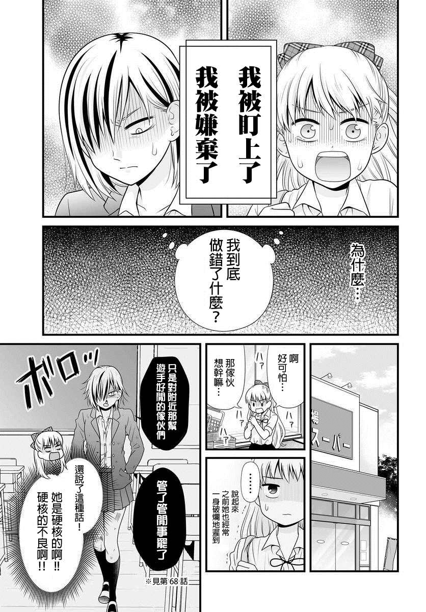 《女高中生的虚度日常》漫画最新章节第91话 饺子免费下拉式在线观看章节第【5】张图片