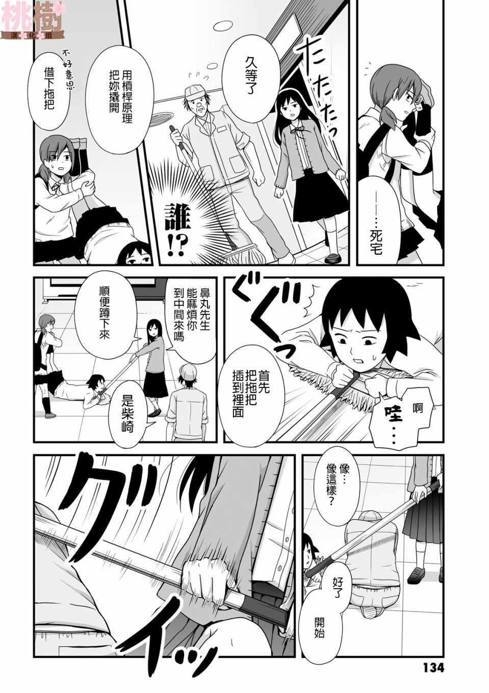 《女高中生的虚度日常》漫画最新章节第42话免费下拉式在线观看章节第【4】张图片