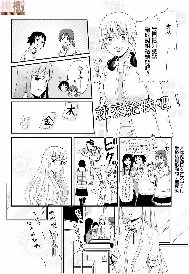 《女高中生的虚度日常》漫画最新章节第59话免费下拉式在线观看章节第【8】张图片