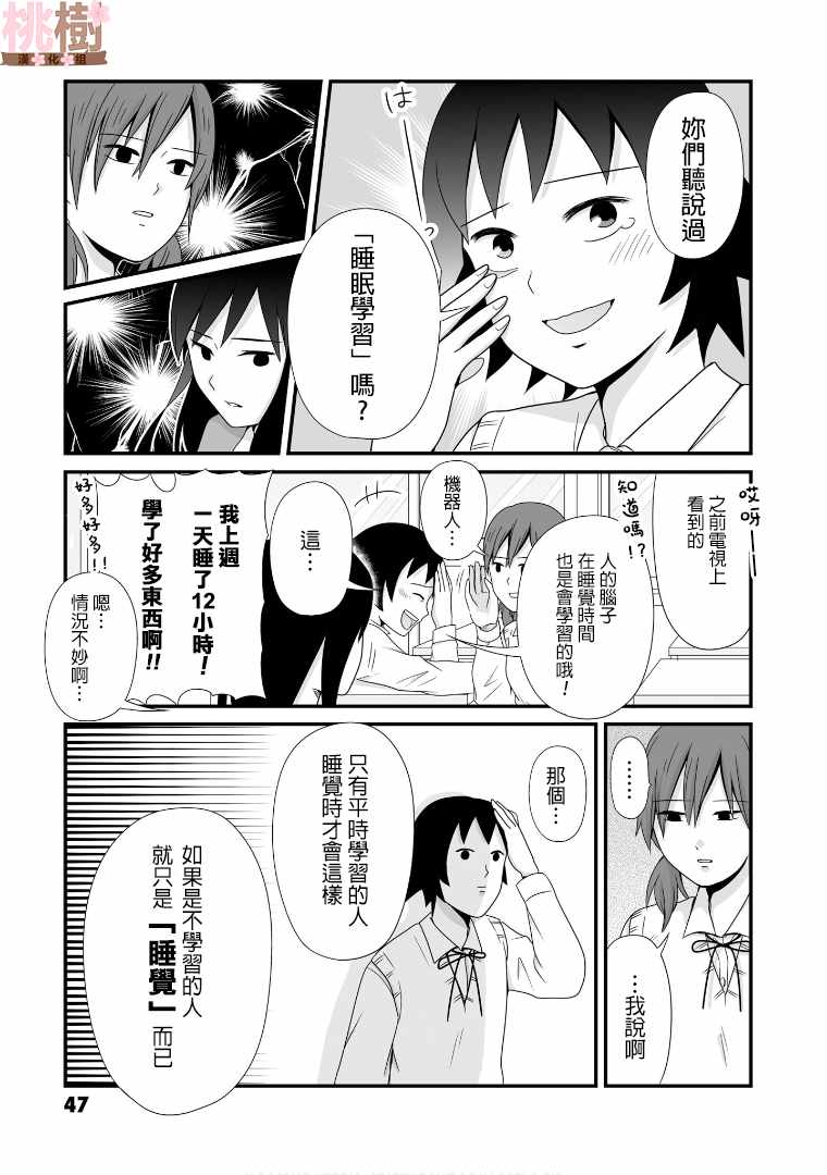 《女高中生的虚度日常》漫画最新章节第59话免费下拉式在线观看章节第【3】张图片