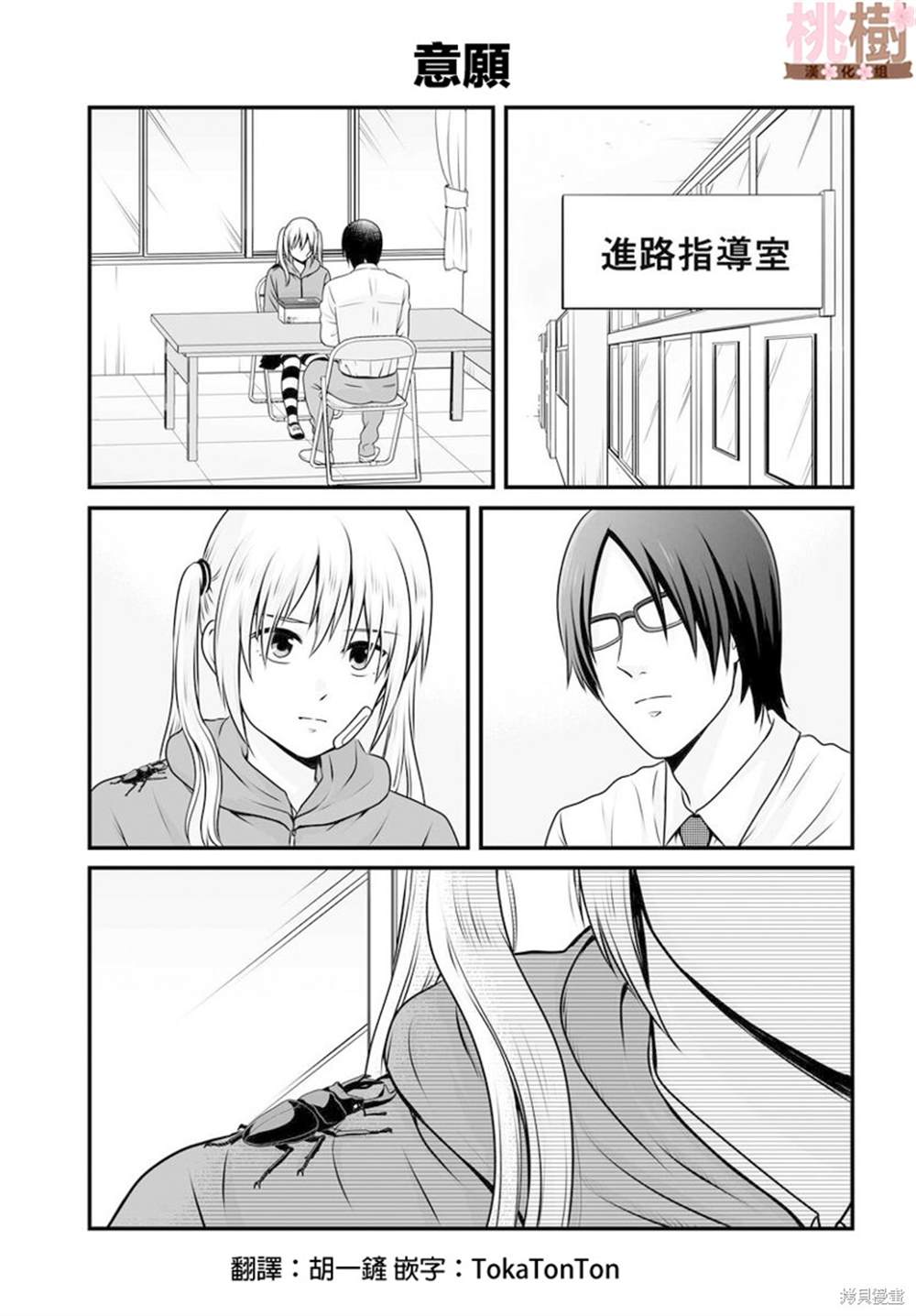 《女高中生的虚度日常》漫画最新章节第98话免费下拉式在线观看章节第【1】张图片