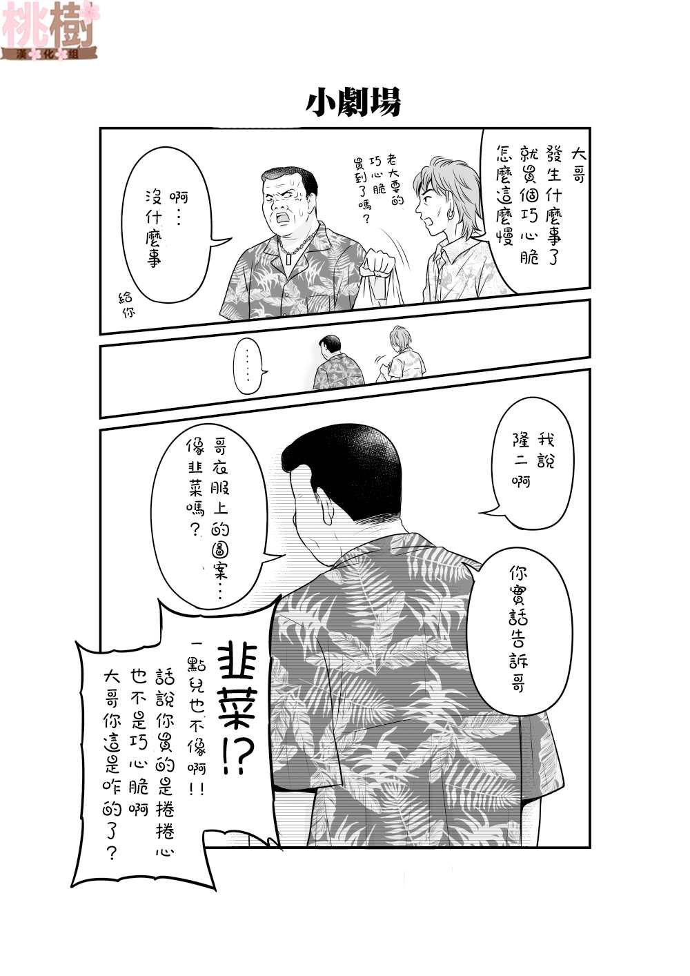 《女高中生的虚度日常》漫画最新章节第91话 饺子免费下拉式在线观看章节第【22】张图片