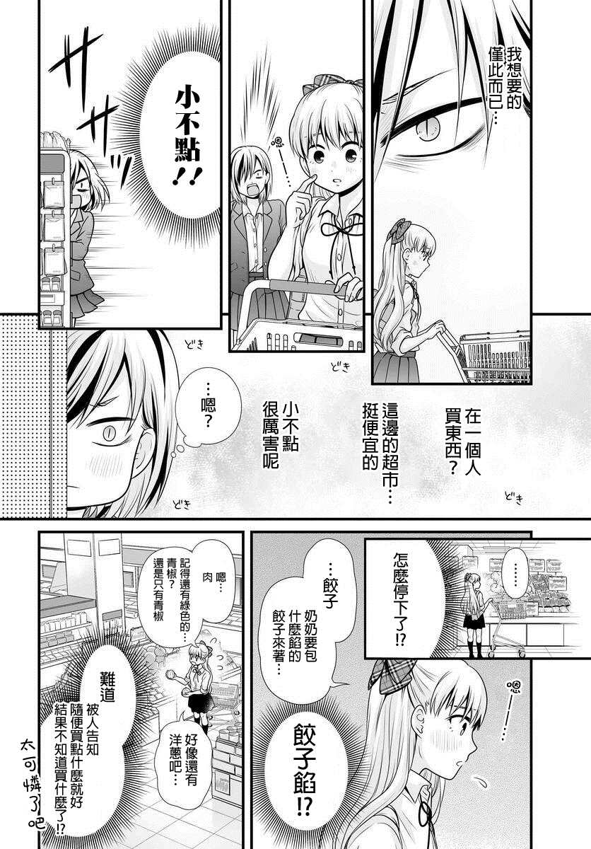 《女高中生的虚度日常》漫画最新章节第91话 饺子免费下拉式在线观看章节第【8】张图片