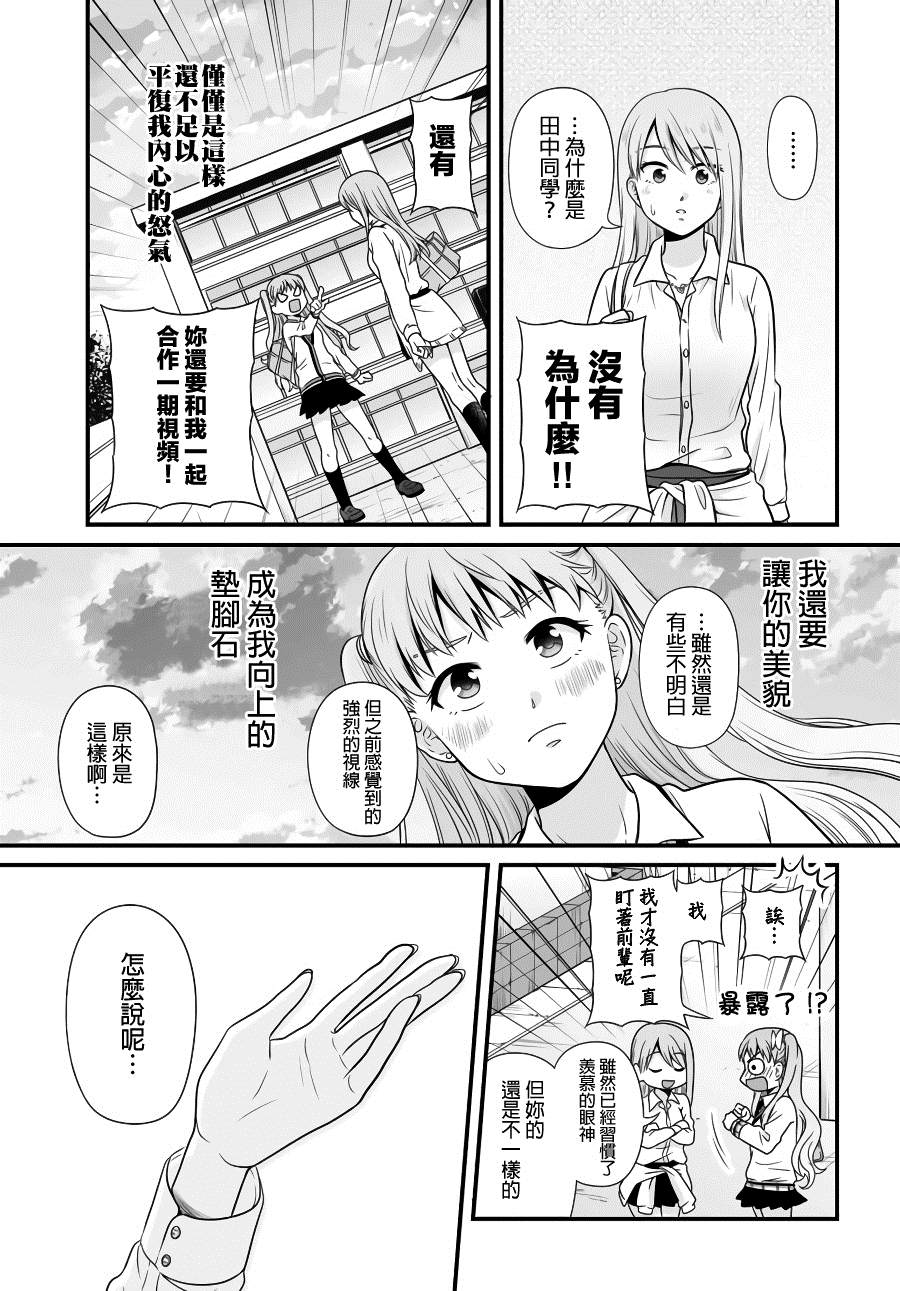 《女高中生的虚度日常》漫画最新章节第88话免费下拉式在线观看章节第【13】张图片