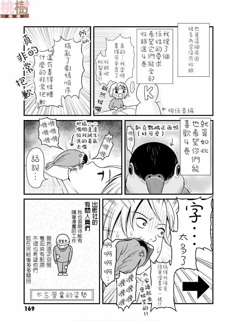 《女高中生的虚度日常》漫画最新章节第4卷免费下拉式在线观看章节第【3】张图片