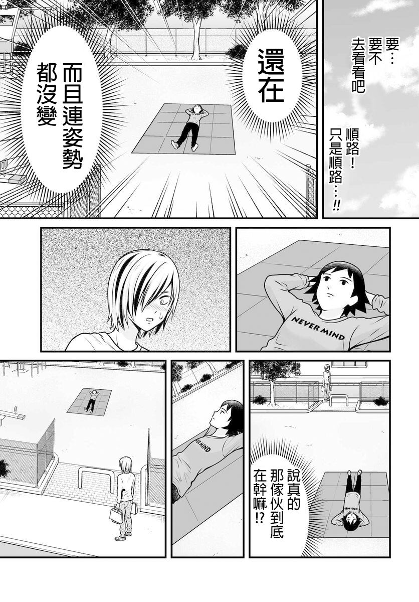 《女高中生的虚度日常》漫画最新章节第104话 奢侈免费下拉式在线观看章节第【9】张图片