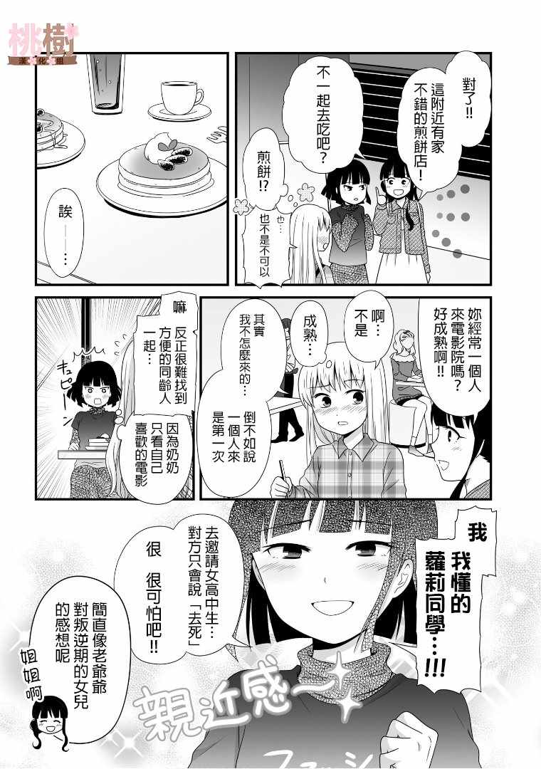 《女高中生的虚度日常》漫画最新章节第50话免费下拉式在线观看章节第【6】张图片