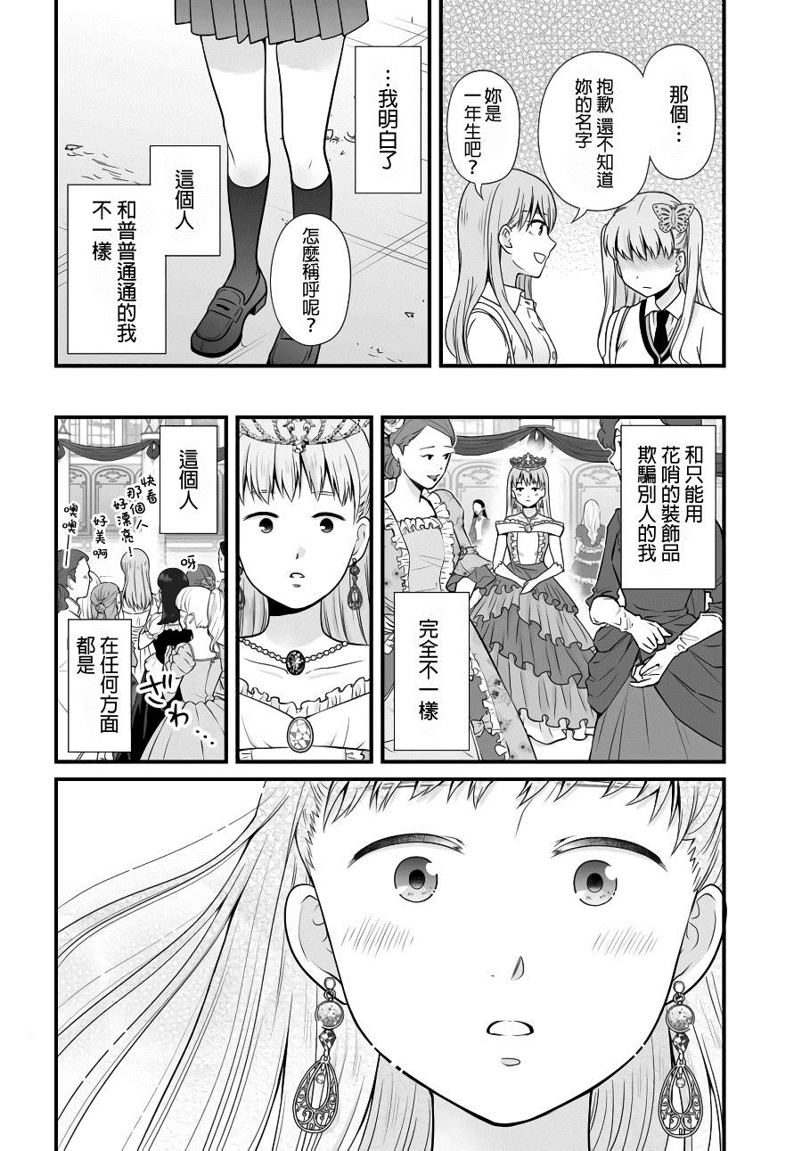 《女高中生的虚度日常》漫画最新章节第88话免费下拉式在线观看章节第【10】张图片