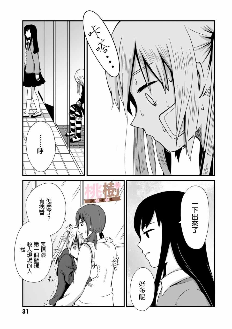 《女高中生的虚度日常》漫画最新章节第6话免费下拉式在线观看章节第【3】张图片