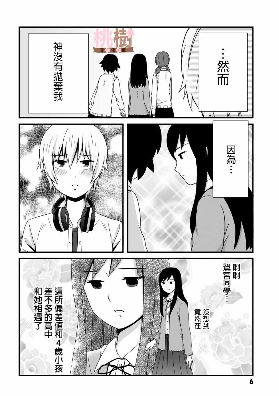 《女高中生的虚度日常》漫画最新章节第17话免费下拉式在线观看章节第【5】张图片