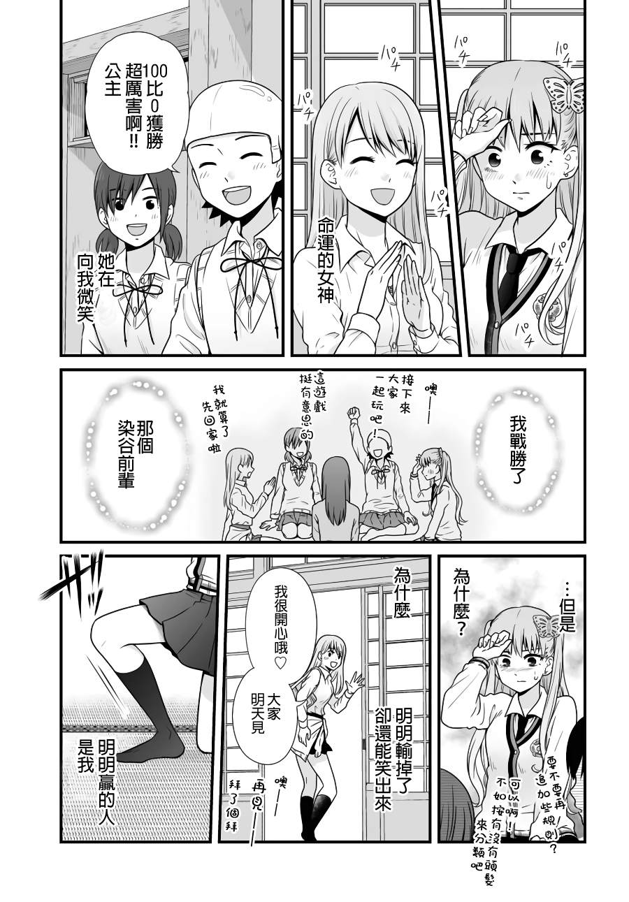 《女高中生的虚度日常》漫画最新章节第89话免费下拉式在线观看章节第【21】张图片