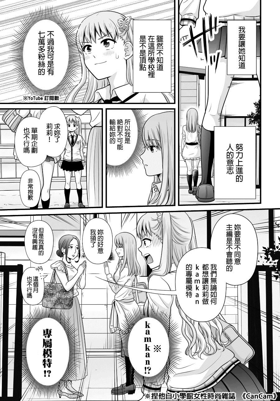 《女高中生的虚度日常》漫画最新章节第88话免费下拉式在线观看章节第【7】张图片