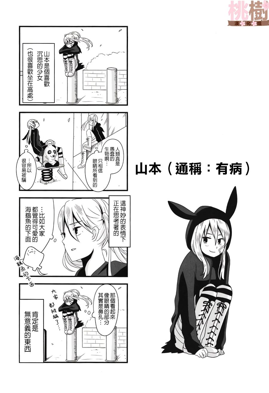 《女高中生的虚度日常》漫画最新章节同人志01免费下拉式在线观看章节第【31】张图片