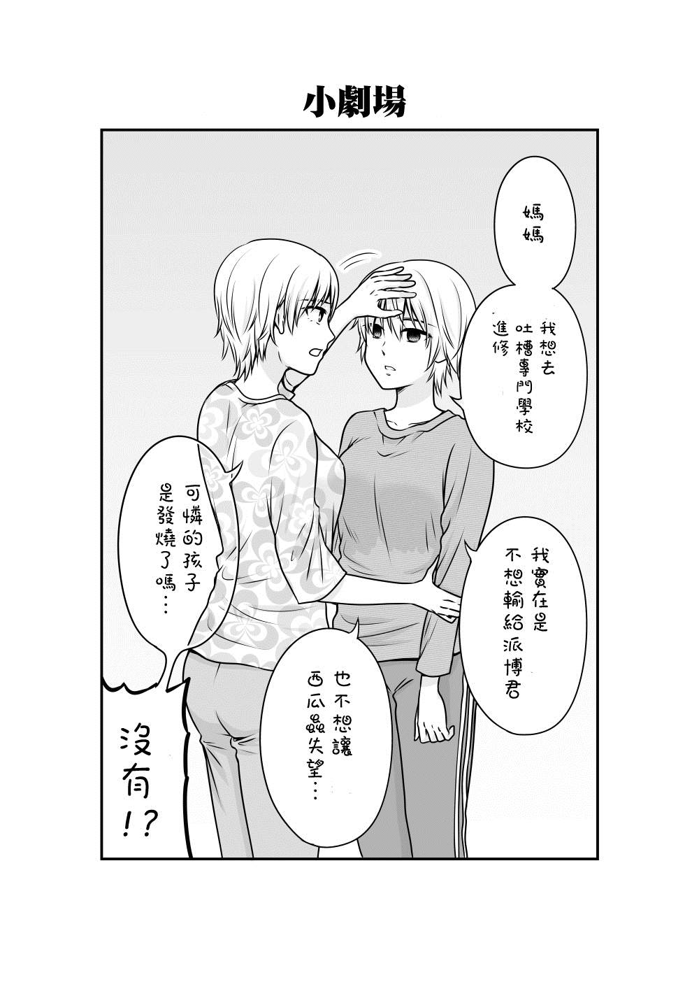 《女高中生的虚度日常》漫画最新章节第102话 吐槽免费下拉式在线观看章节第【23】张图片