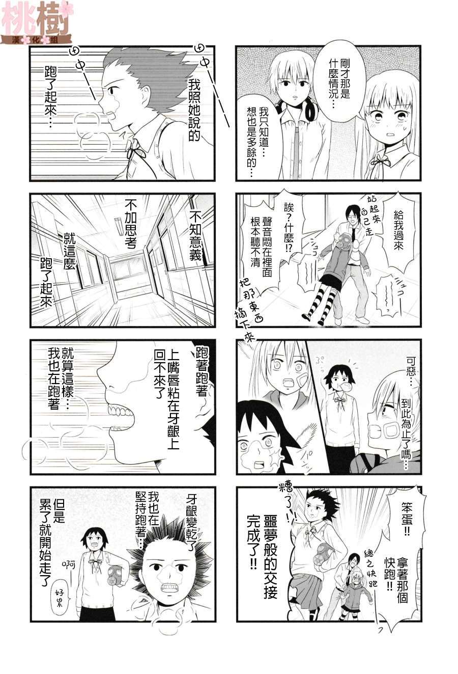 《女高中生的虚度日常》漫画最新章节同人志03免费下拉式在线观看章节第【27】张图片