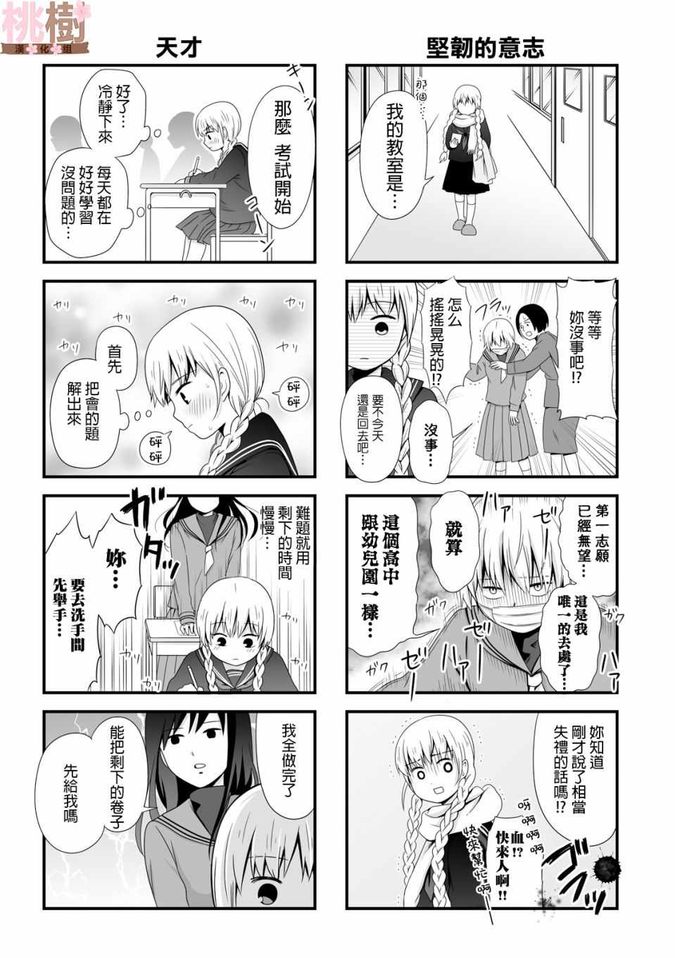 《女高中生的虚度日常》漫画最新章节虚度日常 番外04免费下拉式在线观看章节第【2】张图片