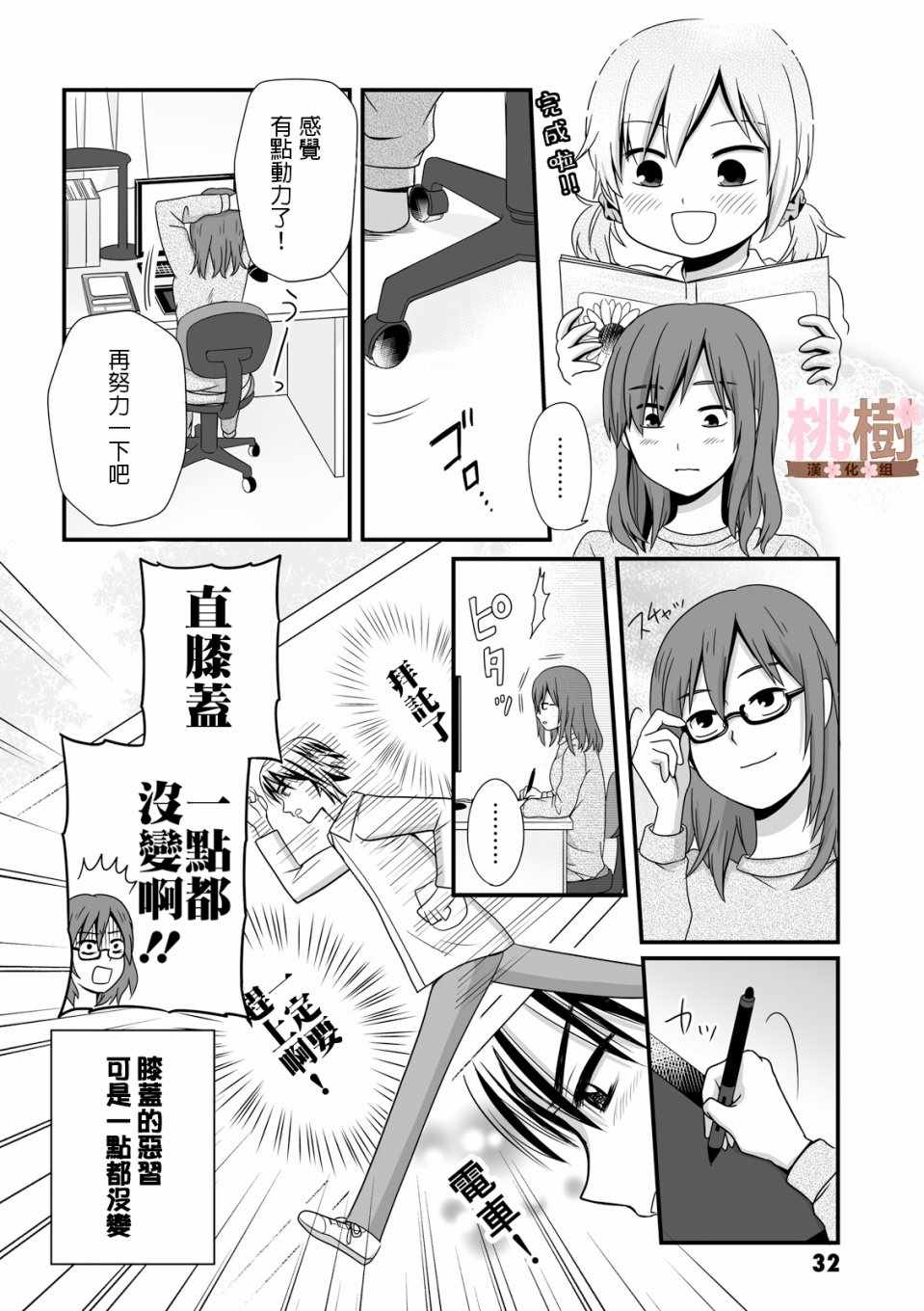 《女高中生的虚度日常》漫画最新章节第34话免费下拉式在线观看章节第【10】张图片