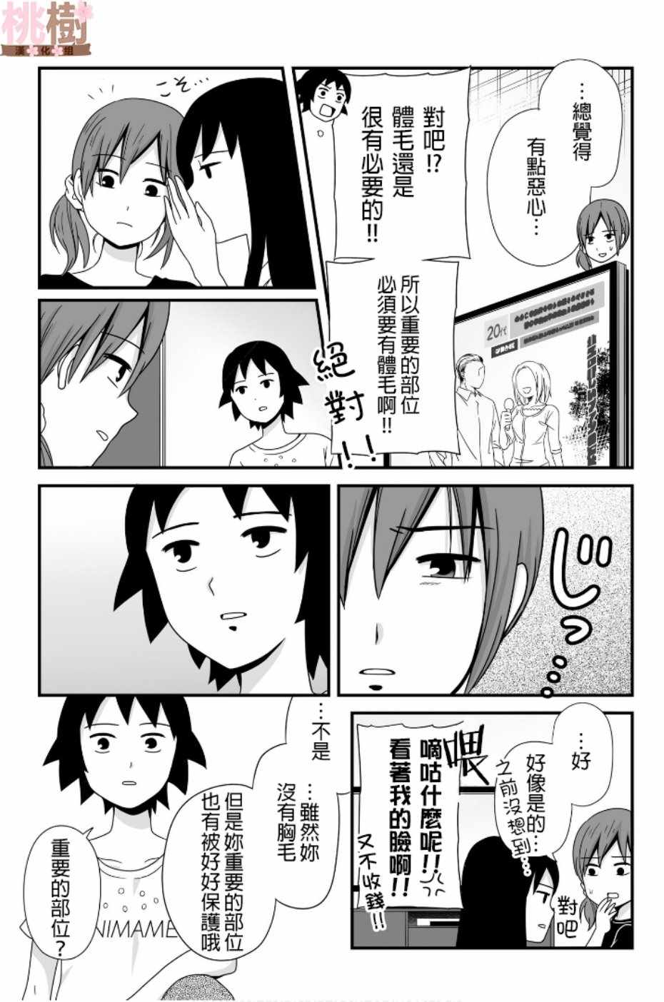 《女高中生的虚度日常》漫画最新章节第46话免费下拉式在线观看章节第【9】张图片