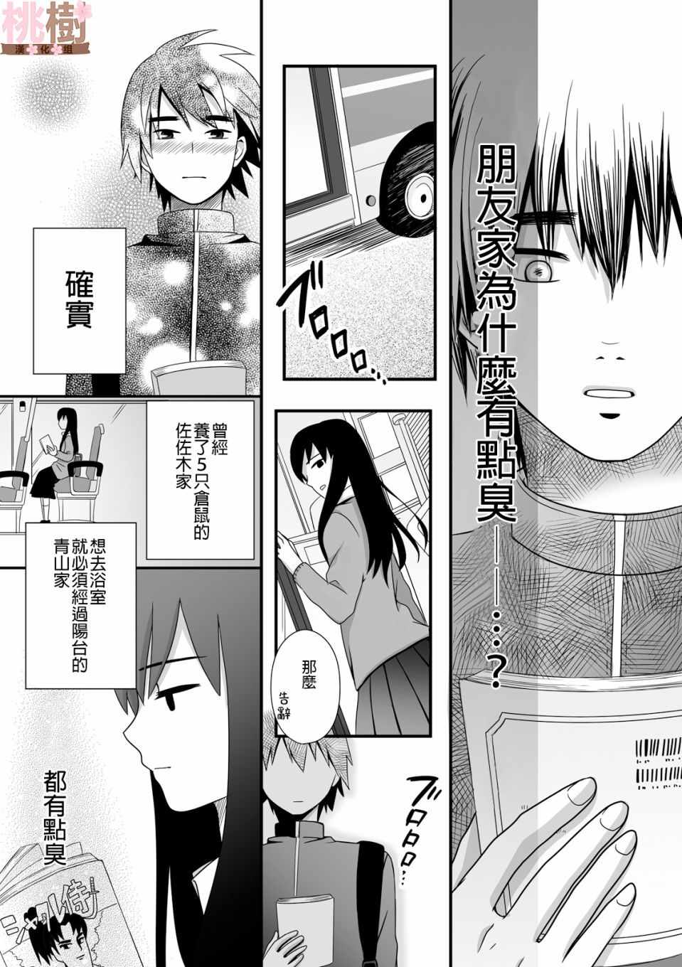 《女高中生的虚度日常》漫画最新章节第36话免费下拉式在线观看章节第【10】张图片