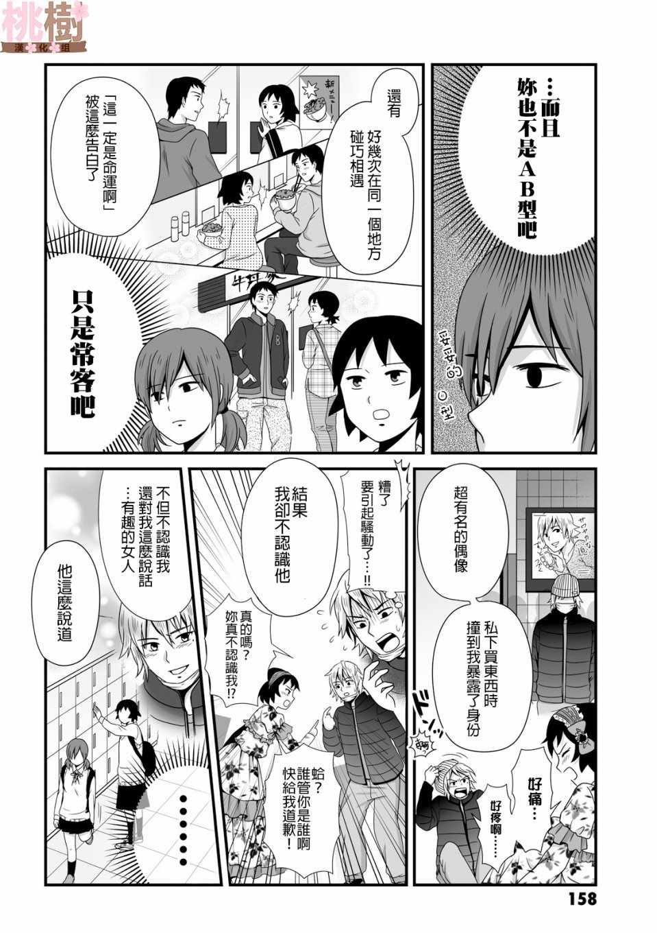 《女高中生的虚度日常》漫画最新章节第44话免费下拉式在线观看章节第【4】张图片