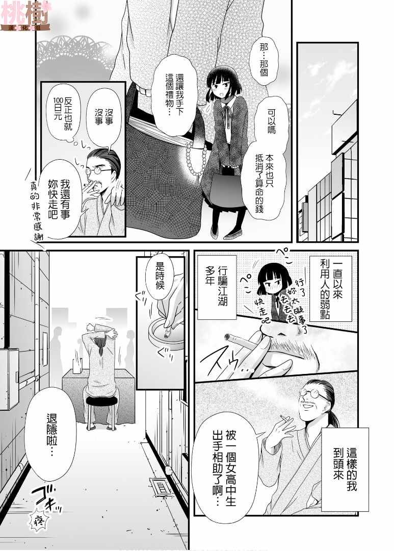 《女高中生的虚度日常》漫画最新章节第53话免费下拉式在线观看章节第【11】张图片