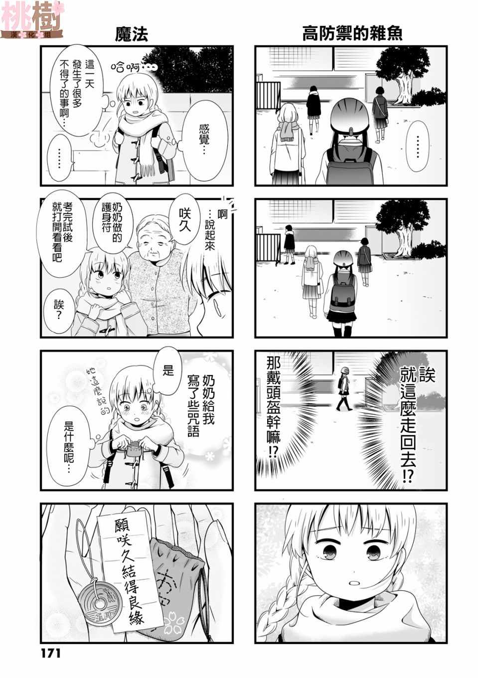 《女高中生的虚度日常》漫画最新章节虚度日常 番外04免费下拉式在线观看章节第【7】张图片