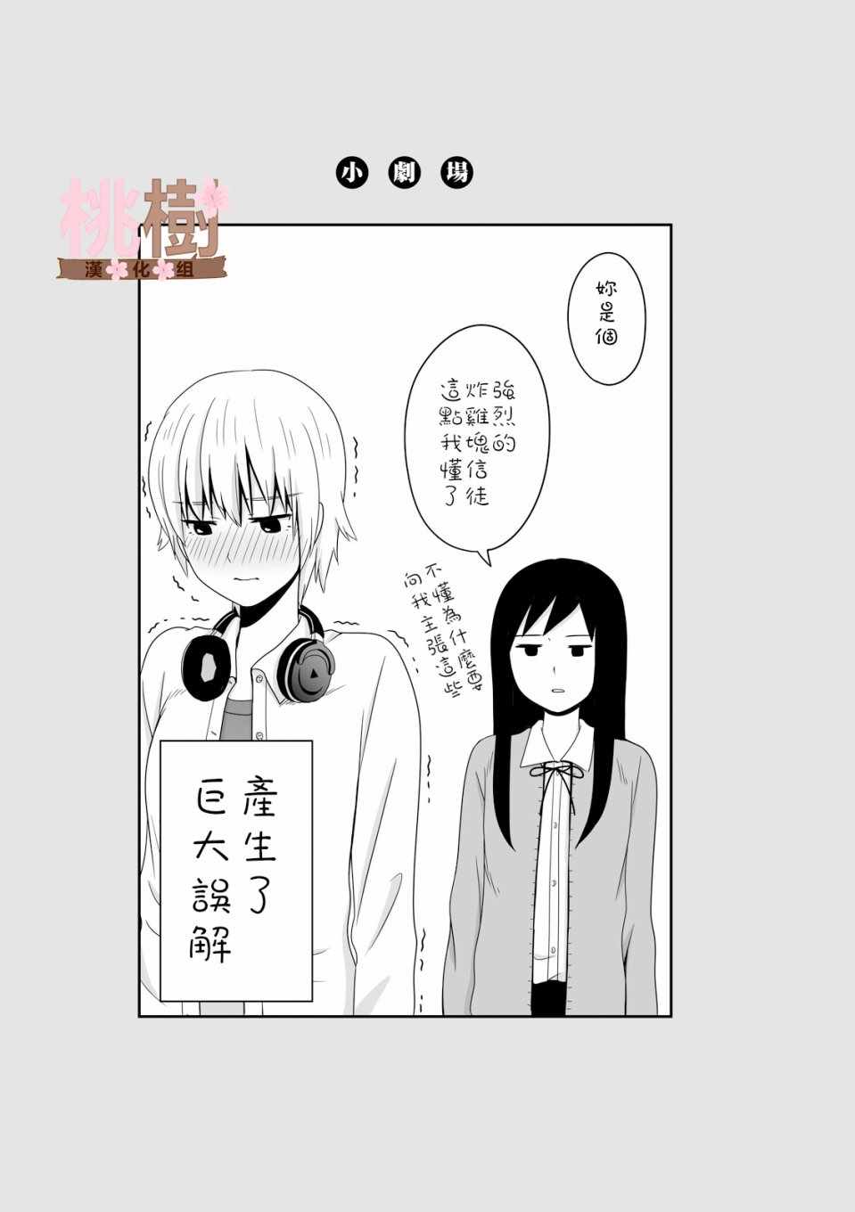 《女高中生的虚度日常》漫画最新章节第18话免费下拉式在线观看章节第【9】张图片