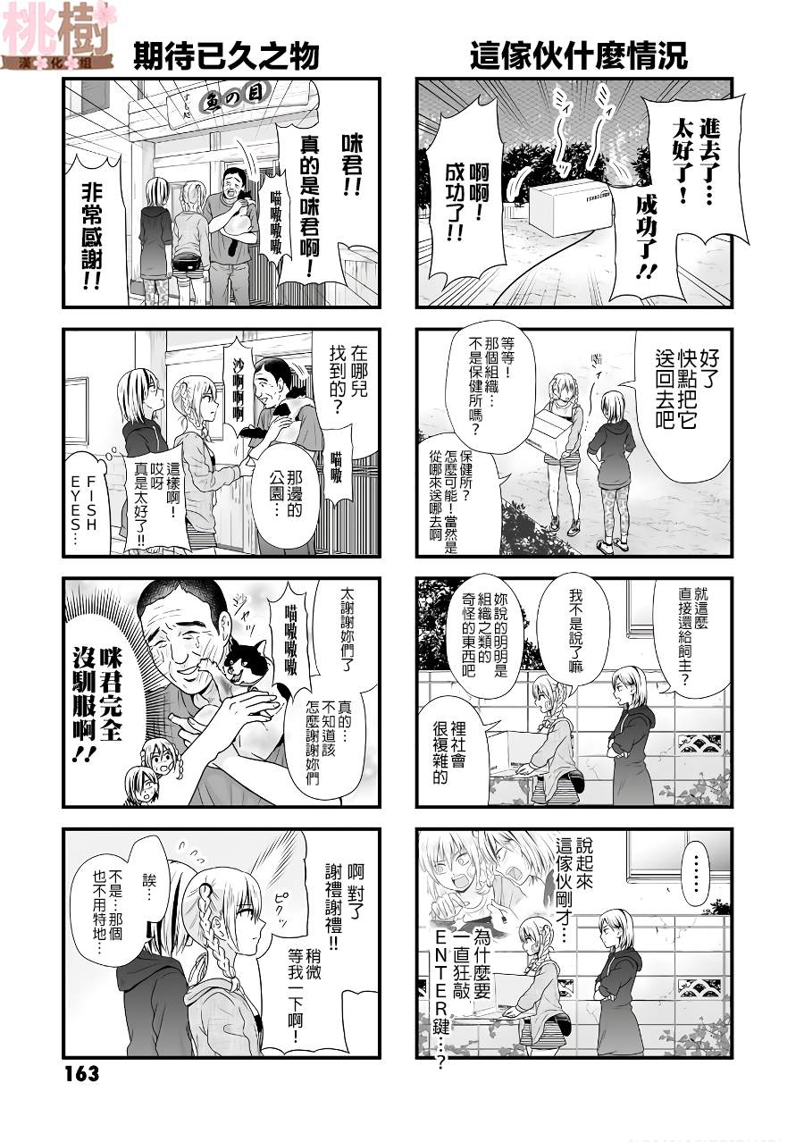 《女高中生的虚度日常》漫画最新章节番外09免费下拉式在线观看章节第【7】张图片