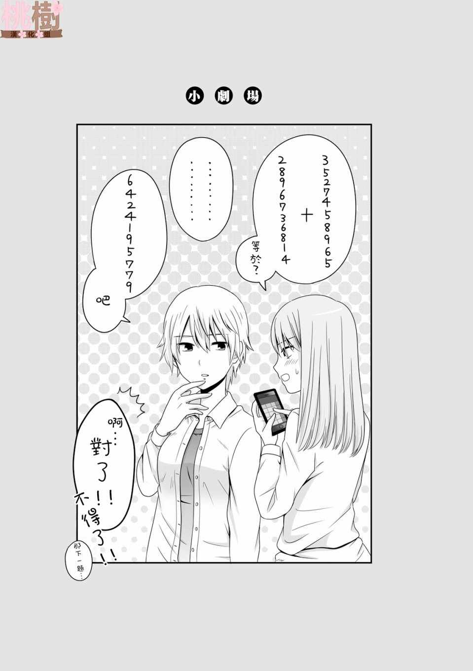 《女高中生的虚度日常》漫画最新章节第37话免费下拉式在线观看章节第【11】张图片