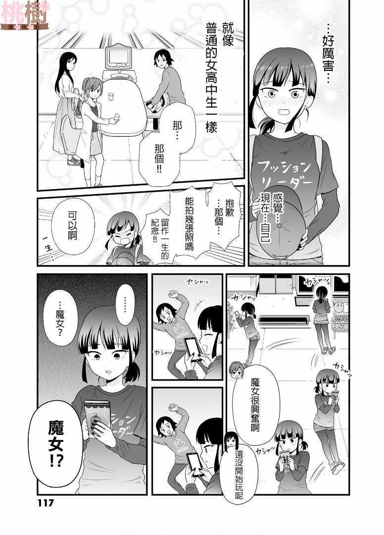 《女高中生的虚度日常》漫画最新章节第63话免费下拉式在线观看章节第【5】张图片