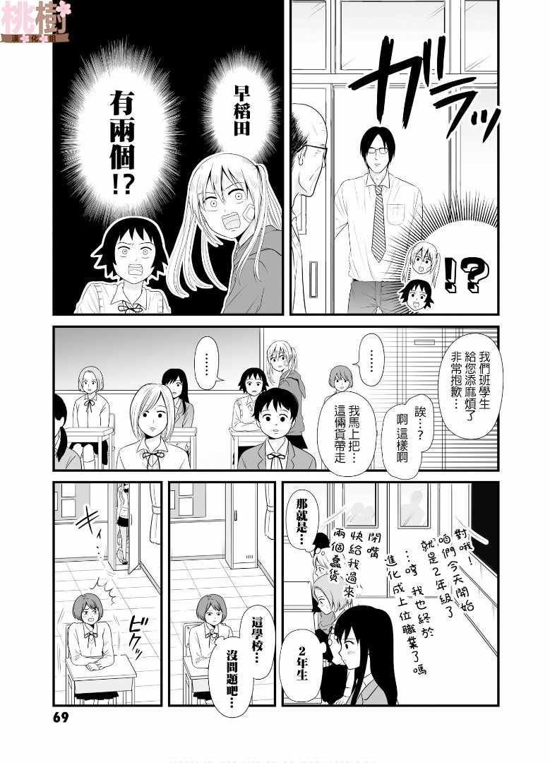 《女高中生的虚度日常》漫画最新章节第60话免费下拉式在线观看章节第【7】张图片