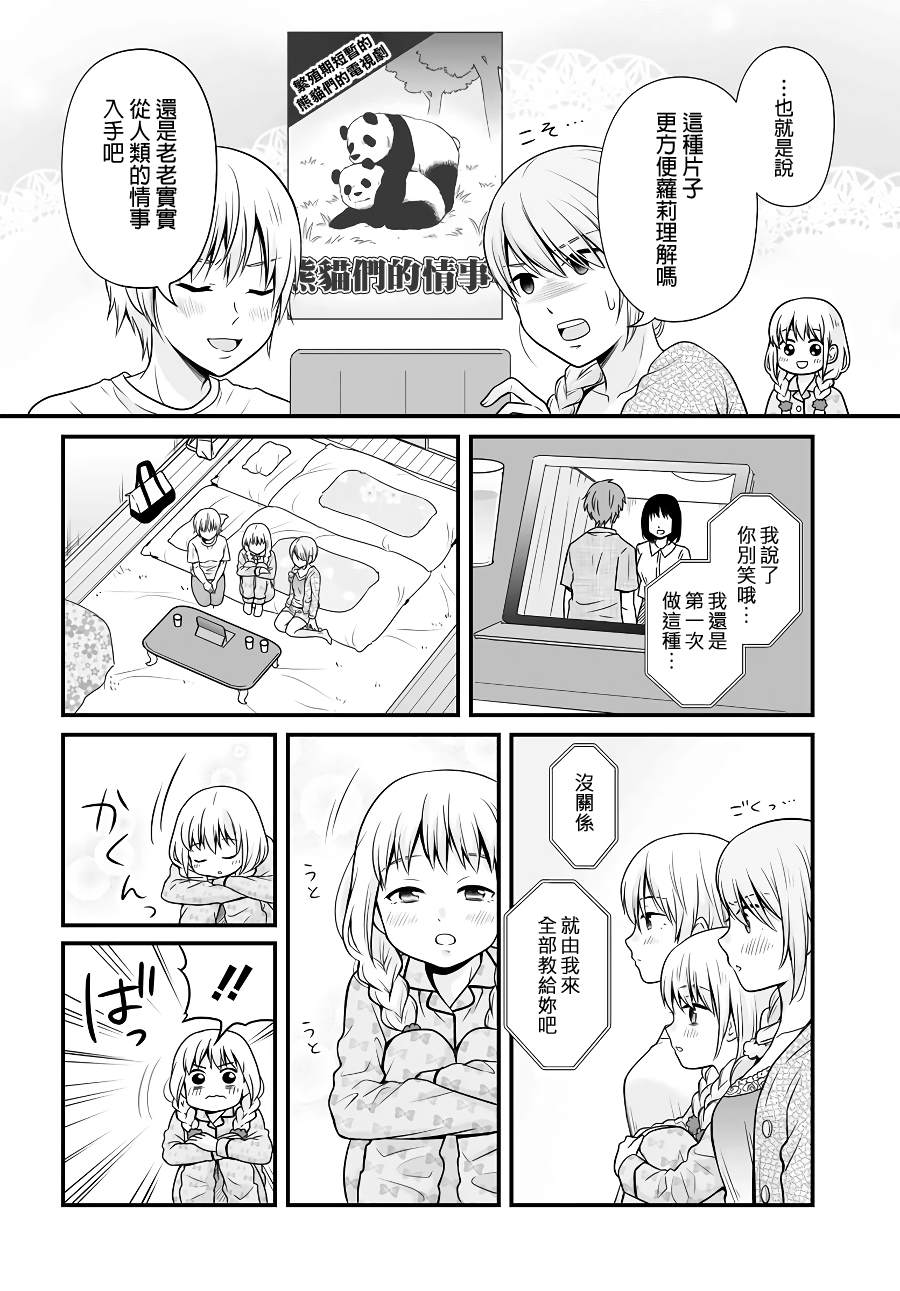 《女高中生的虚度日常》漫画最新章节第95话 留宿免费下拉式在线观看章节第【14】张图片