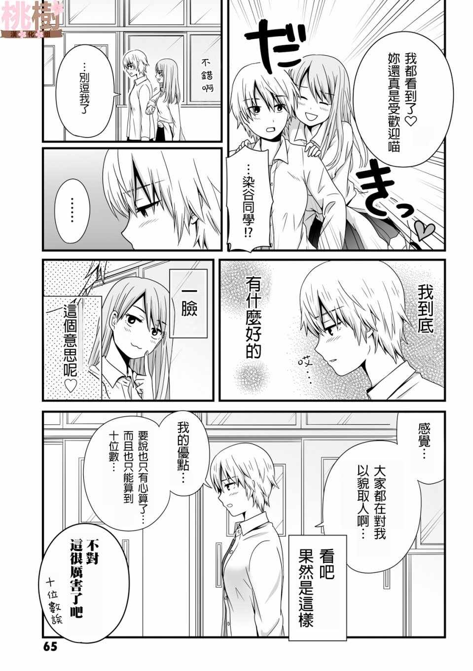 《女高中生的虚度日常》漫画最新章节第37话免费下拉式在线观看章节第【5】张图片