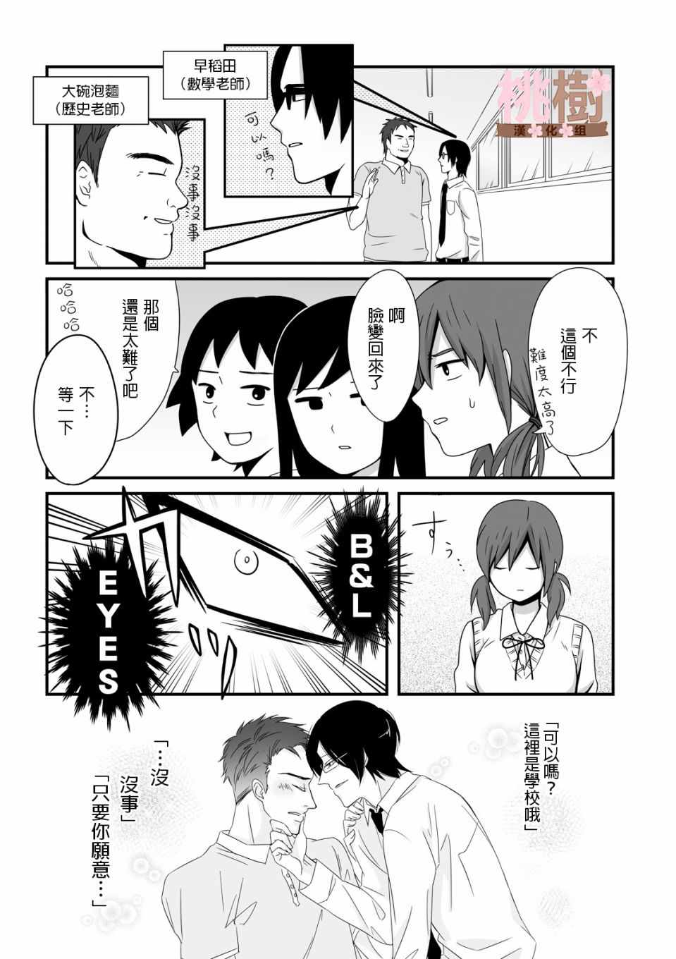 《女高中生的虚度日常》漫画最新章节第26话免费下拉式在线观看章节第【4】张图片