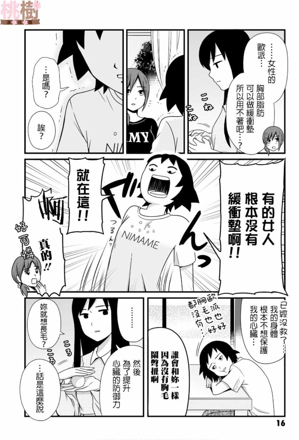 《女高中生的虚度日常》漫画最新章节第46话免费下拉式在线观看章节第【4】张图片