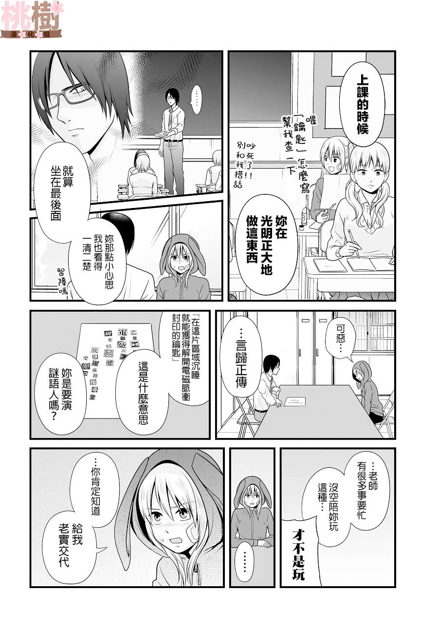 《女高中生的虚度日常》漫画最新章节第92话免费下拉式在线观看章节第【4】张图片