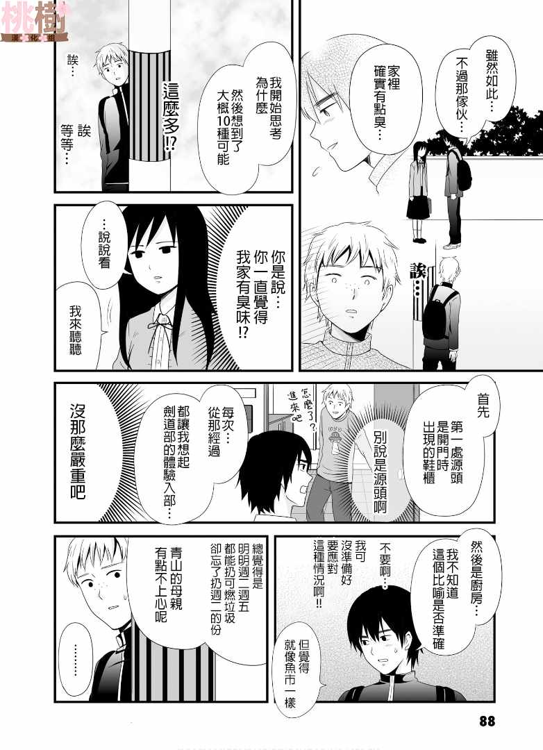 《女高中生的虚度日常》漫画最新章节第52话免费下拉式在线观看章节第【4】张图片