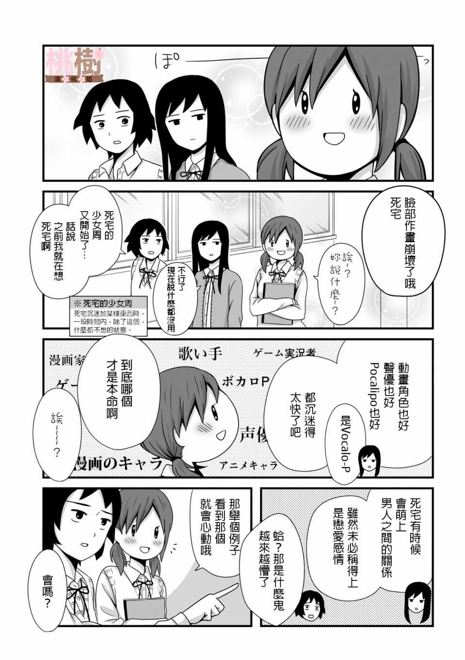 《女高中生的虚度日常》漫画最新章节第26话免费下拉式在线观看章节第【3】张图片