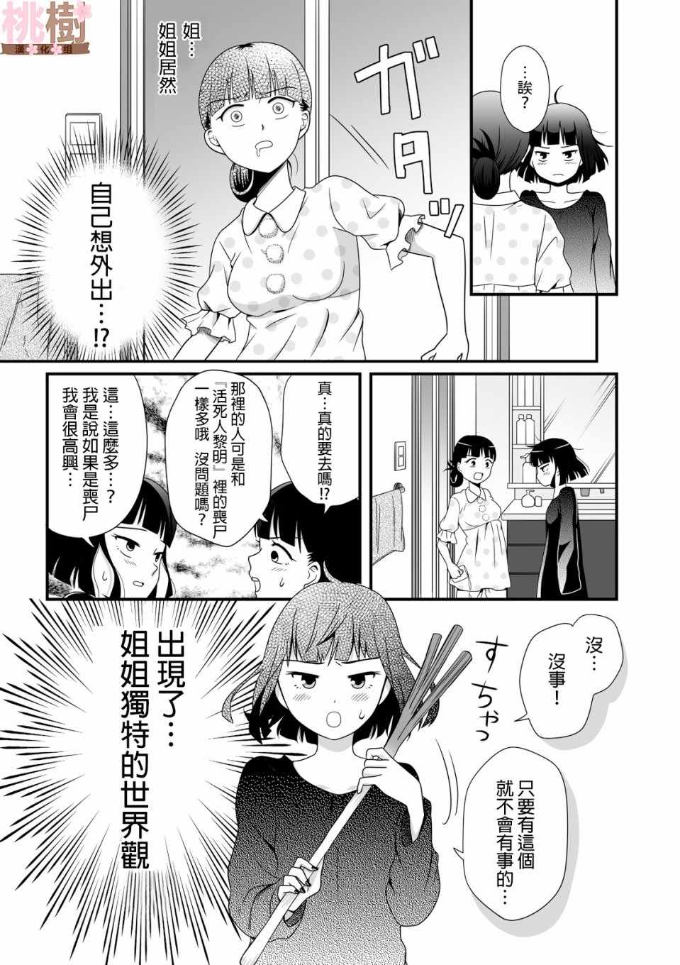 《女高中生的虚度日常》漫画最新章节第40话免费下拉式在线观看章节第【6】张图片