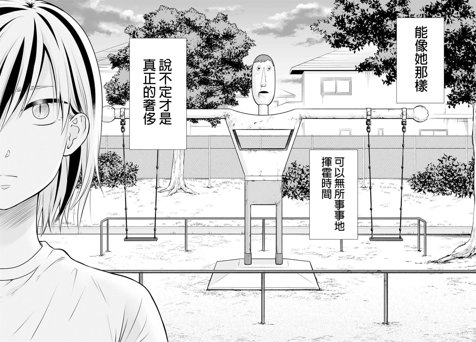 《女高中生的虚度日常》漫画最新章节第104话 奢侈免费下拉式在线观看章节第【16】张图片